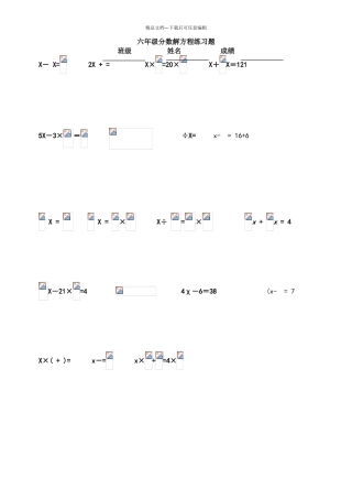 六年级分数解方程练习题80730