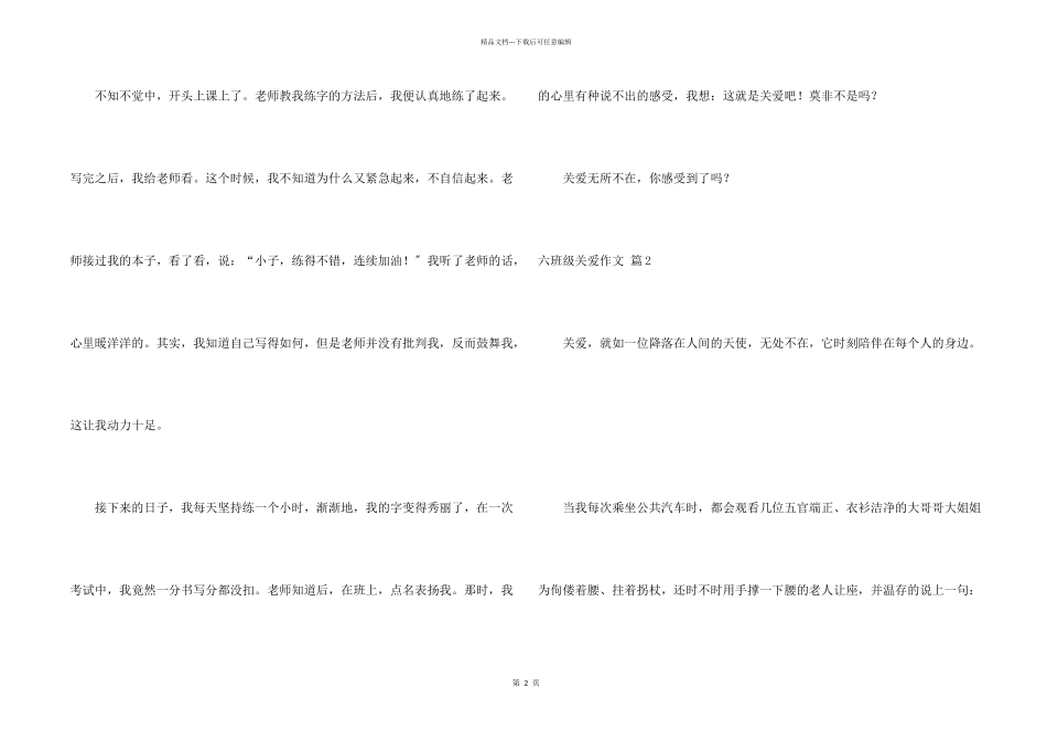 六年级关爱锦集六篇_第2页
