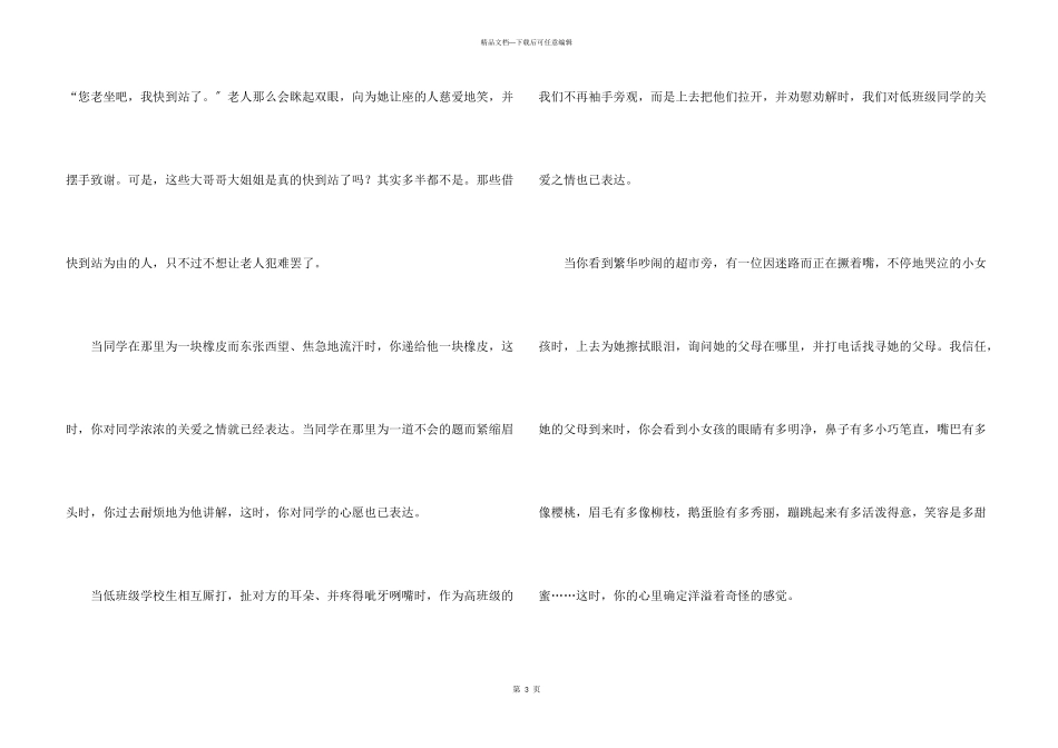 六年级关爱锦集六篇_第3页