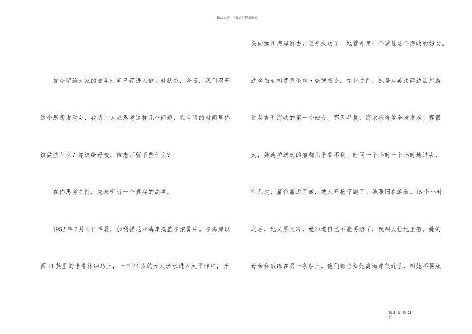 六年级动员大会发言稿_第2页