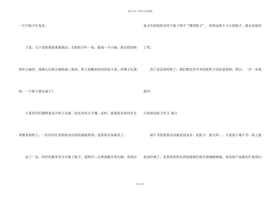 六年级包粽子汇编5篇_第2页