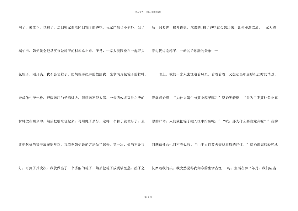 六年级包粽子汇编5篇_第3页