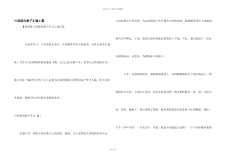 六年级包粽子汇编5篇