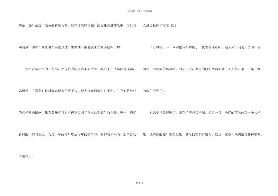 六年级包粽子汇编九篇_第2页