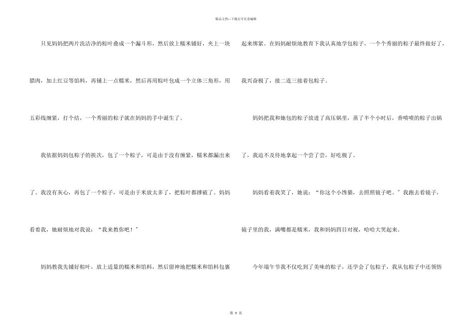 六年级包粽子汇编九篇_第3页