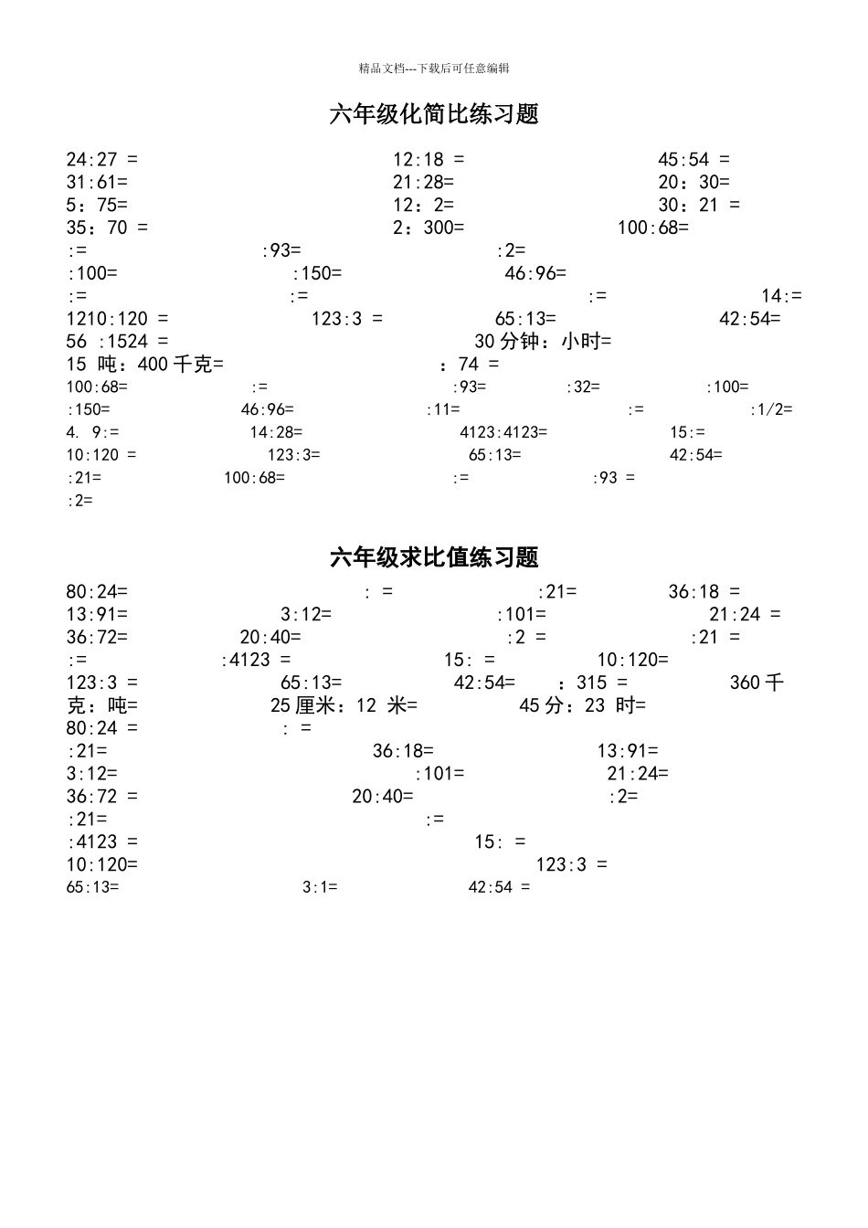 六年级化简比练习题_第1页