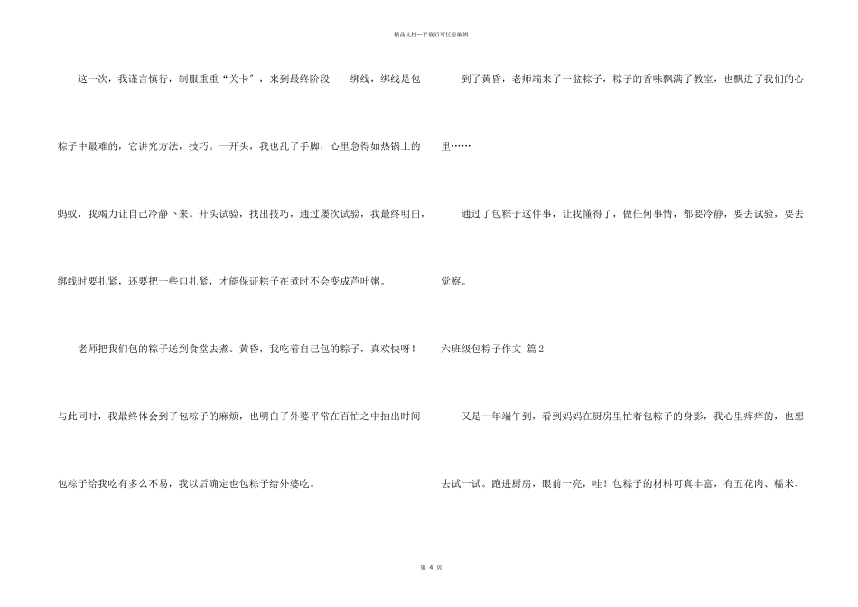 六年级包粽子三篇_第2页