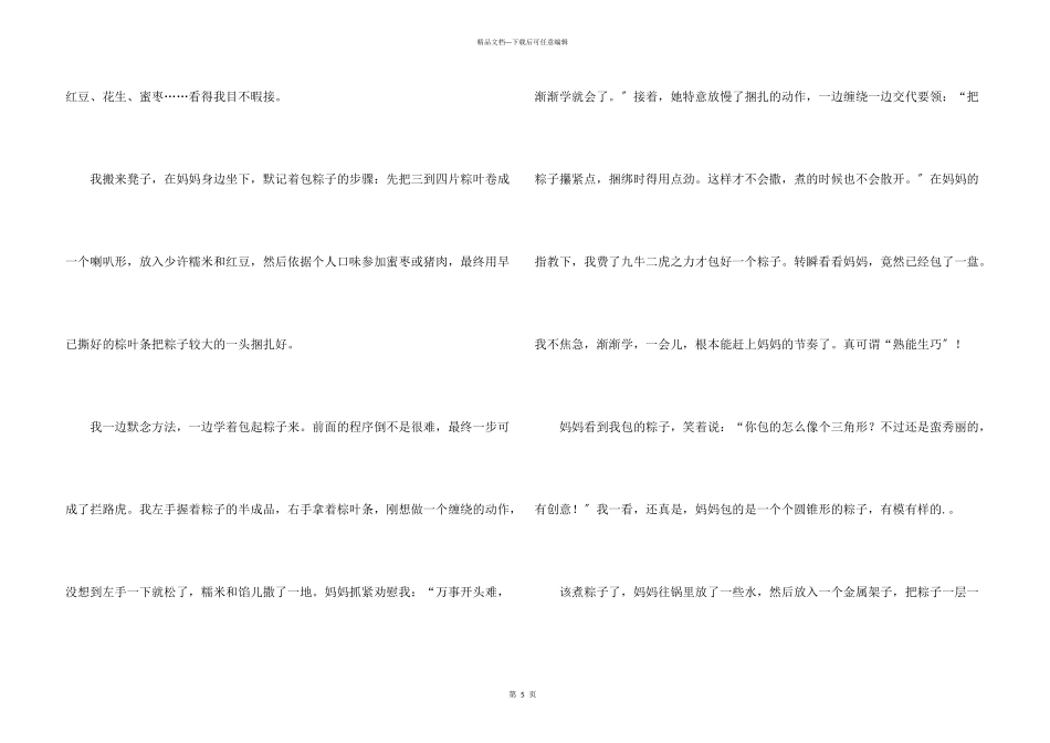六年级包粽子三篇_第3页