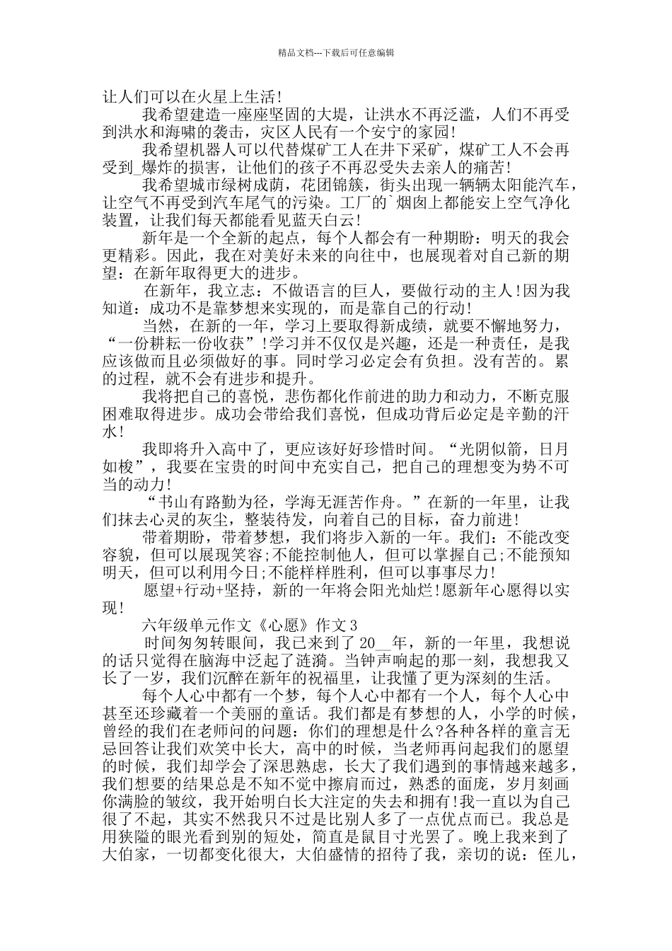 六年级单元作文《心愿》作文_第2页