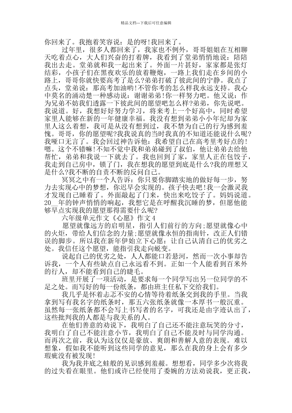 六年级单元作文《心愿》作文_第3页