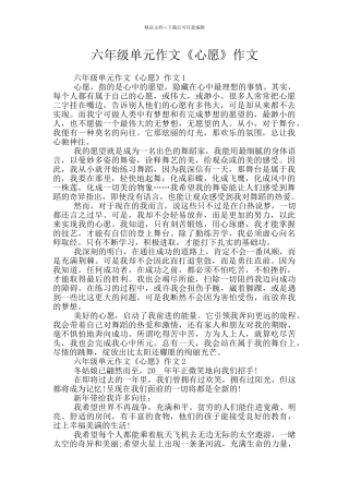 六年级单元作文《心愿》作文