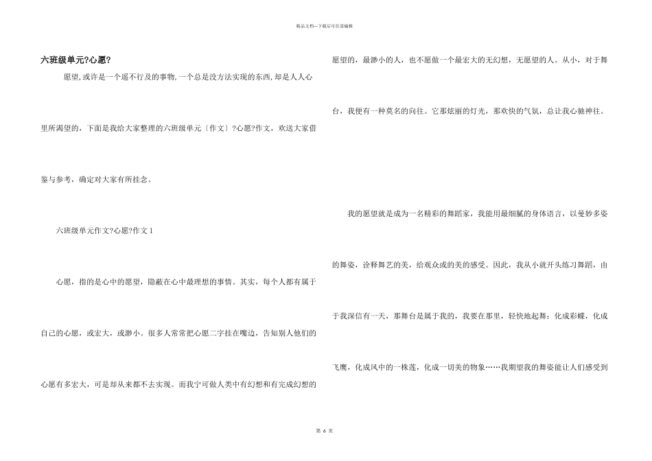 六年级单元《心愿》_第1页