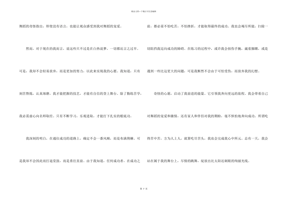 六年级单元《心愿》_第2页