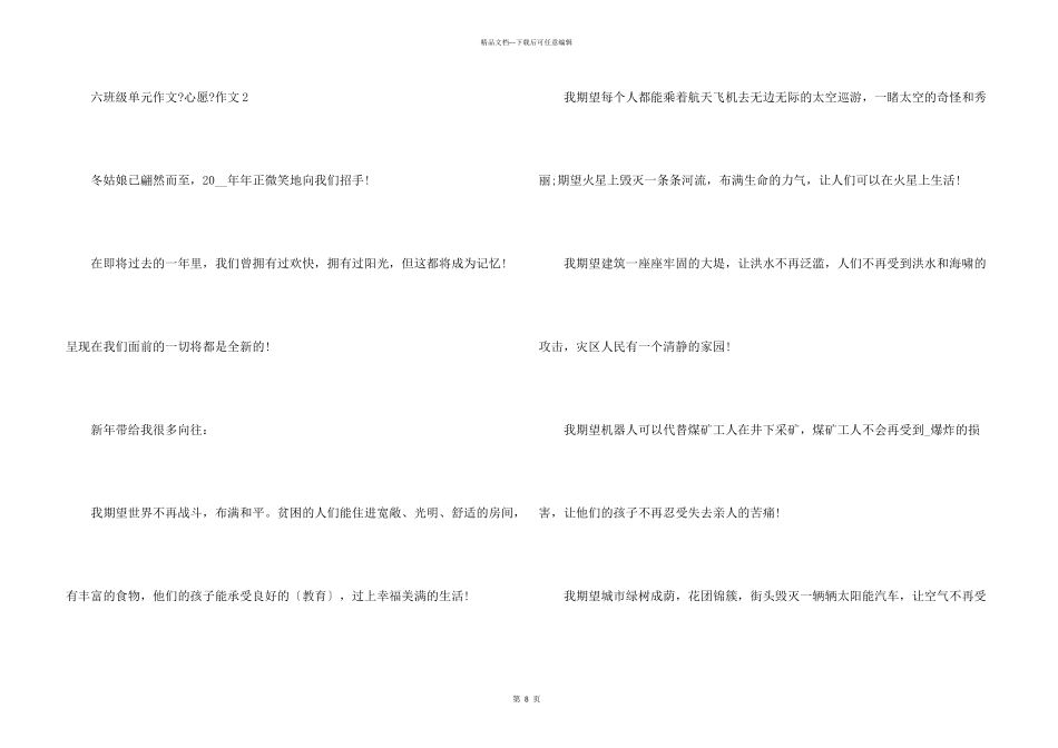 六年级单元《心愿》_第3页