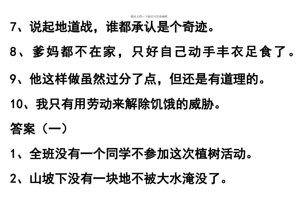 六年级双重否定句练习题_第2页