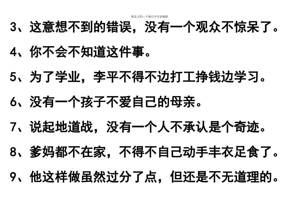 六年级双重否定句练习题_第3页