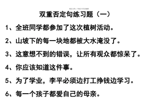 六年级双重否定句练习题