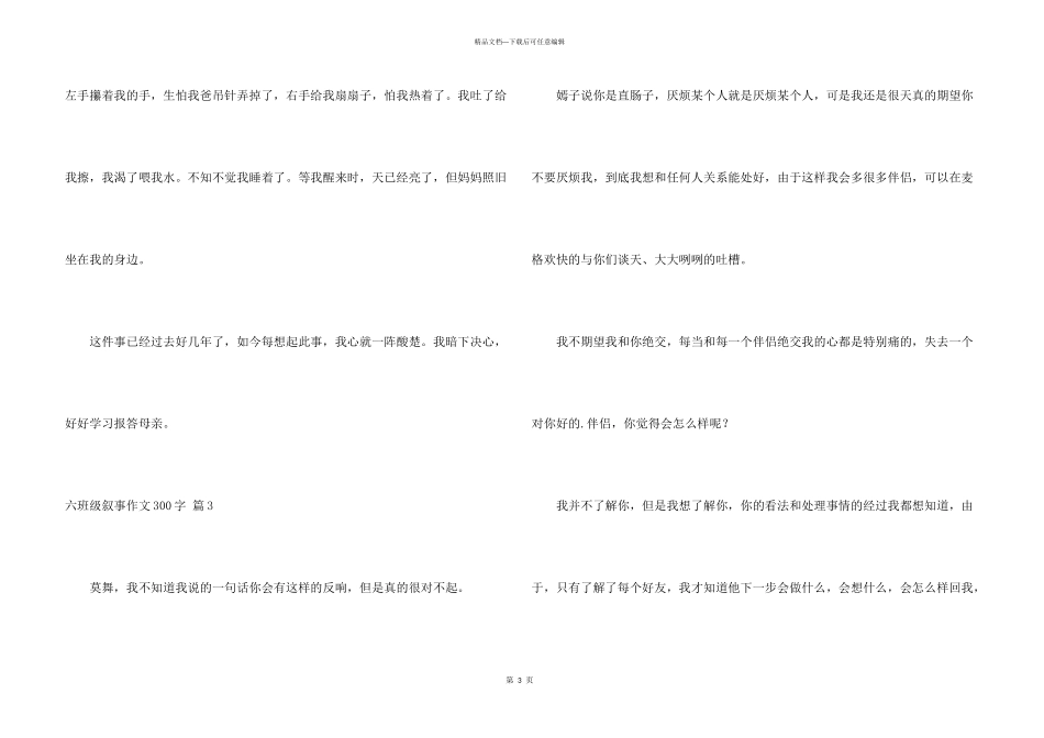 六年级叙事300字六篇_第3页