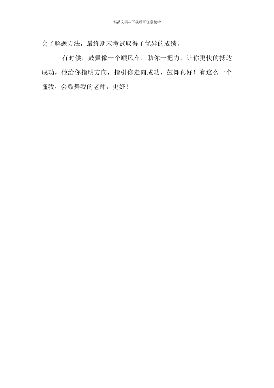 六年级写成长中的一件事作文_第2页