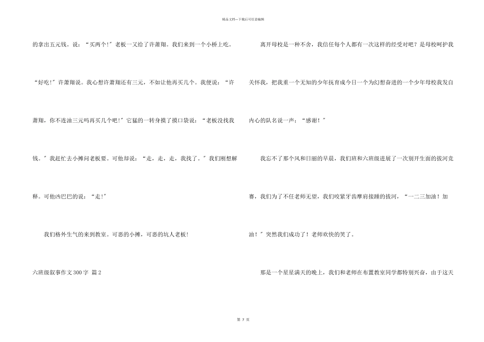 六年级叙事300字合集十篇_第2页