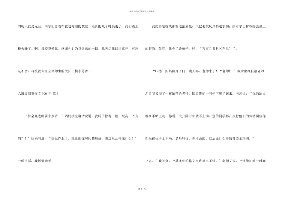 六年级叙事300字合集十篇_第3页