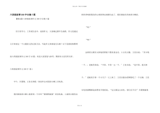 六年级叙事300字合集十篇