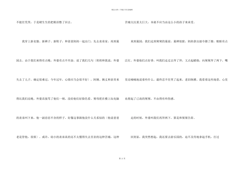 六年级叙事汇总7篇_第2页