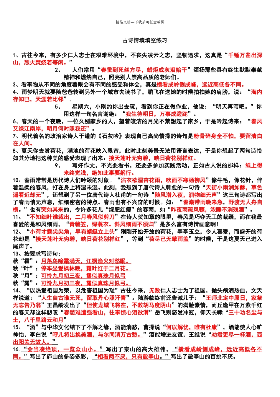 六年级古诗情境填空练习与答案_第1页