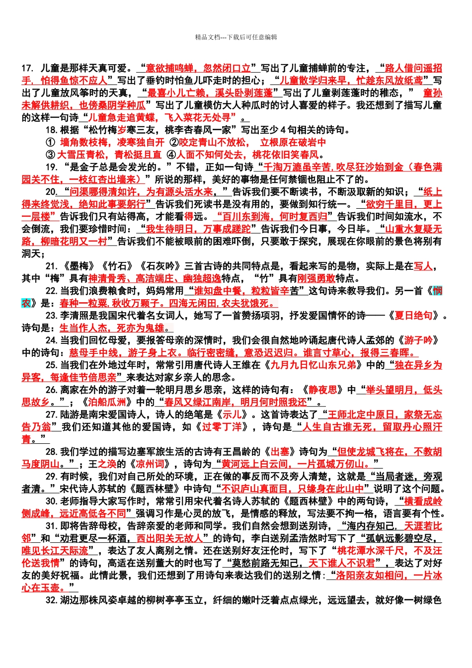 六年级古诗情境填空练习与答案_第2页