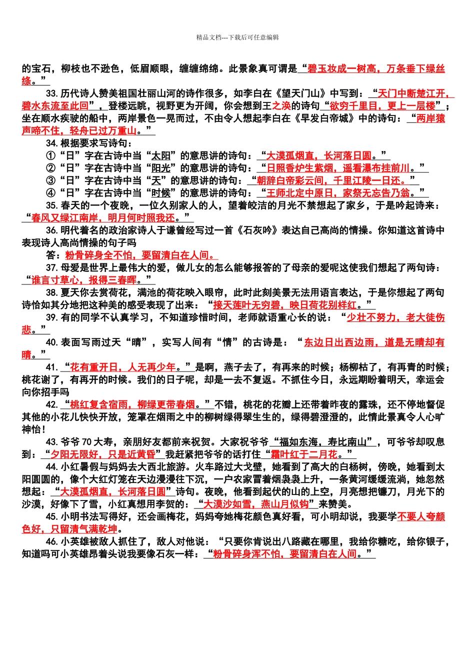 六年级古诗情境填空练习与答案_第3页