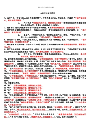 六年级古诗情境填空练习与答案