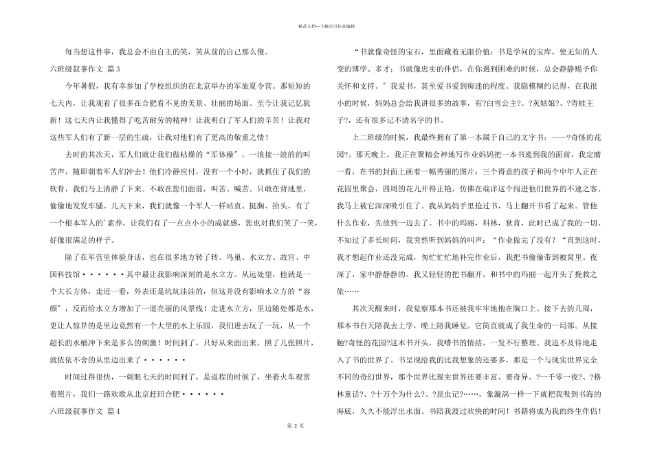 六年级叙事汇编10篇_第2页