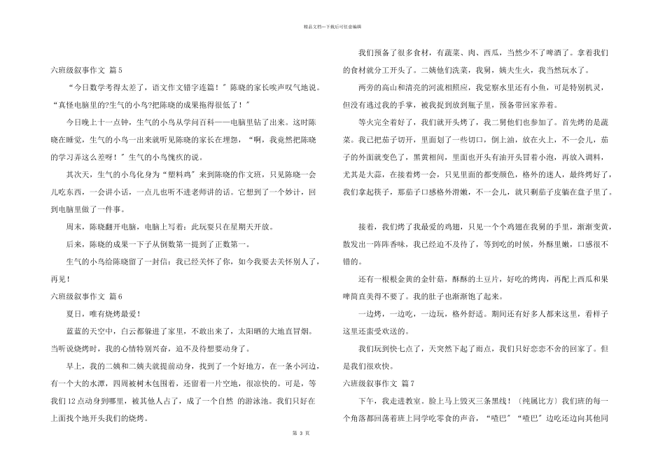 六年级叙事汇编10篇_第3页