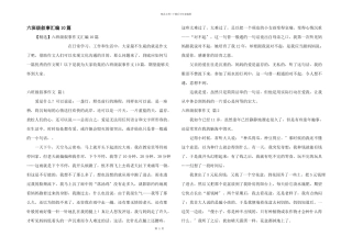 六年级叙事汇编10篇
