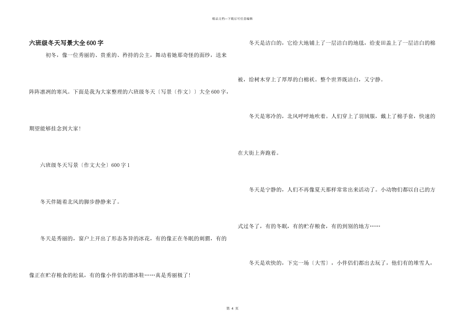 六年级冬天写景大全600字_第1页