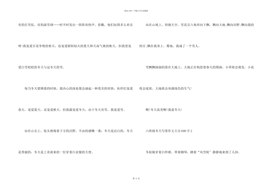 六年级冬天写景大全600字_第2页