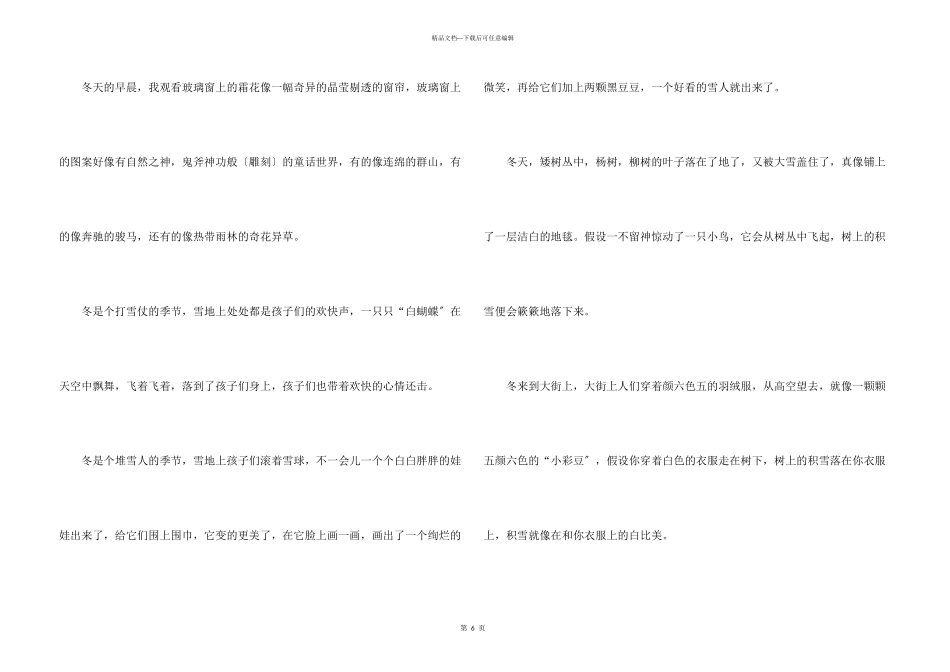 六年级冬天写景大全600字_第3页