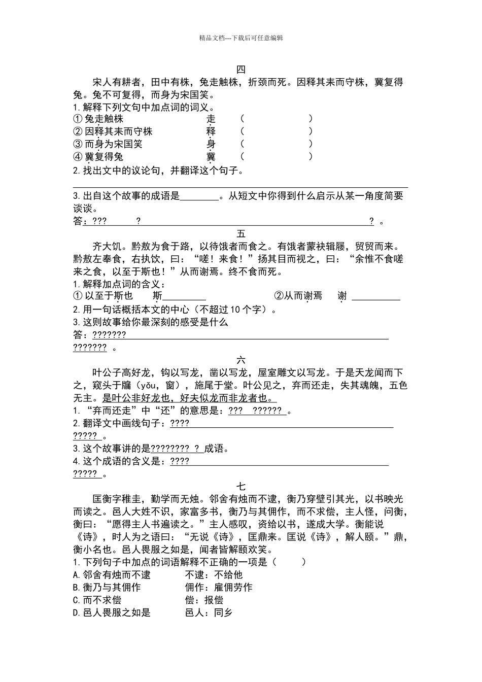 六年级古文阅读及答案_第2页