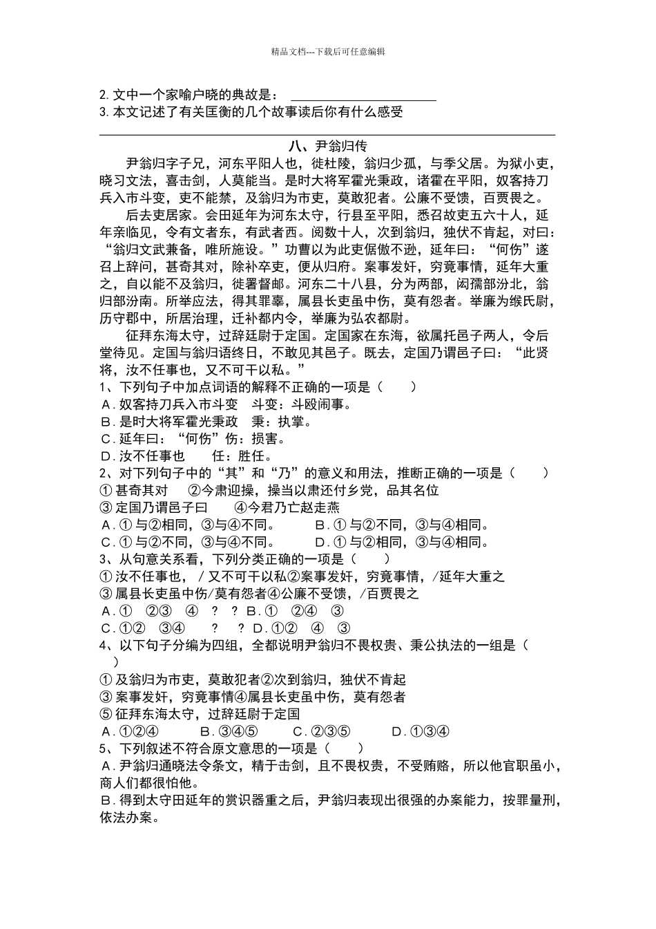 六年级古文阅读及答案_第3页