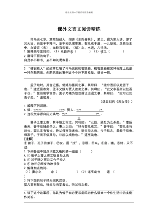 六年级古文阅读及答案