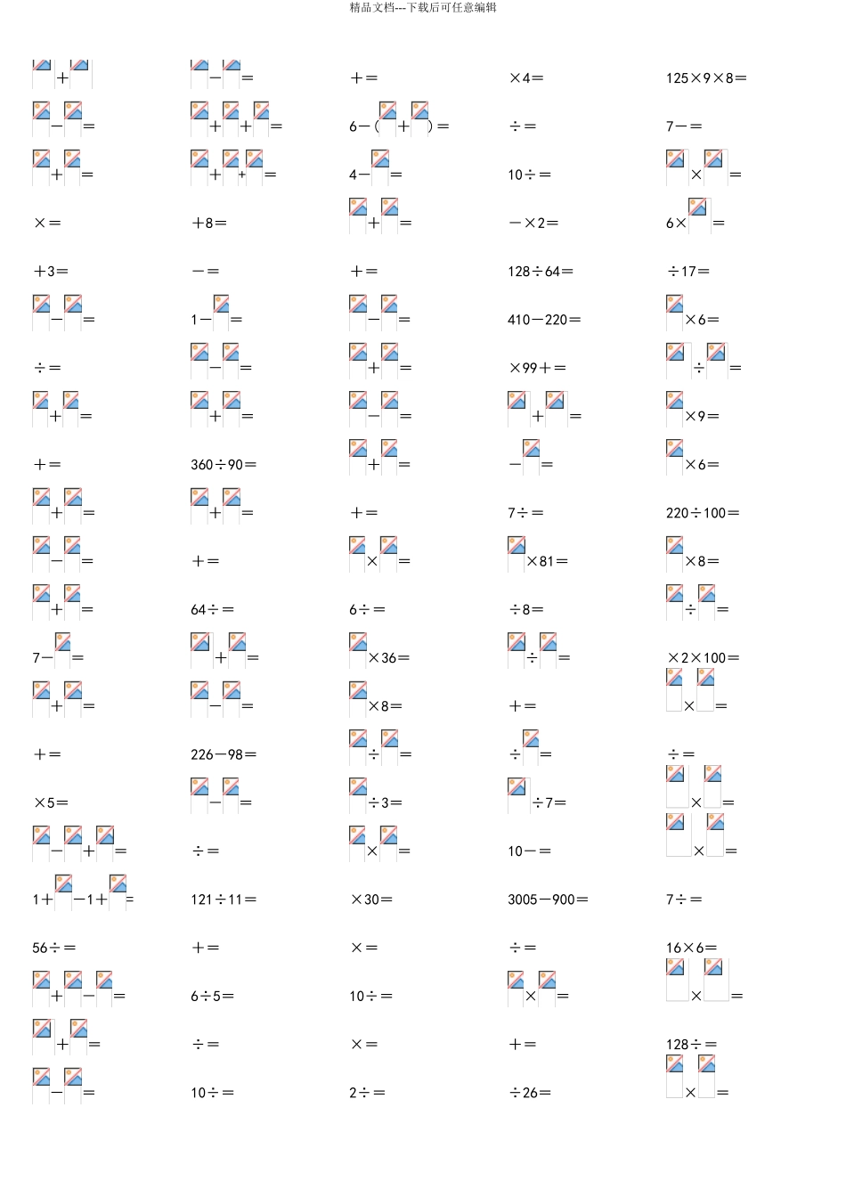 六年级口算练习题题库_第1页