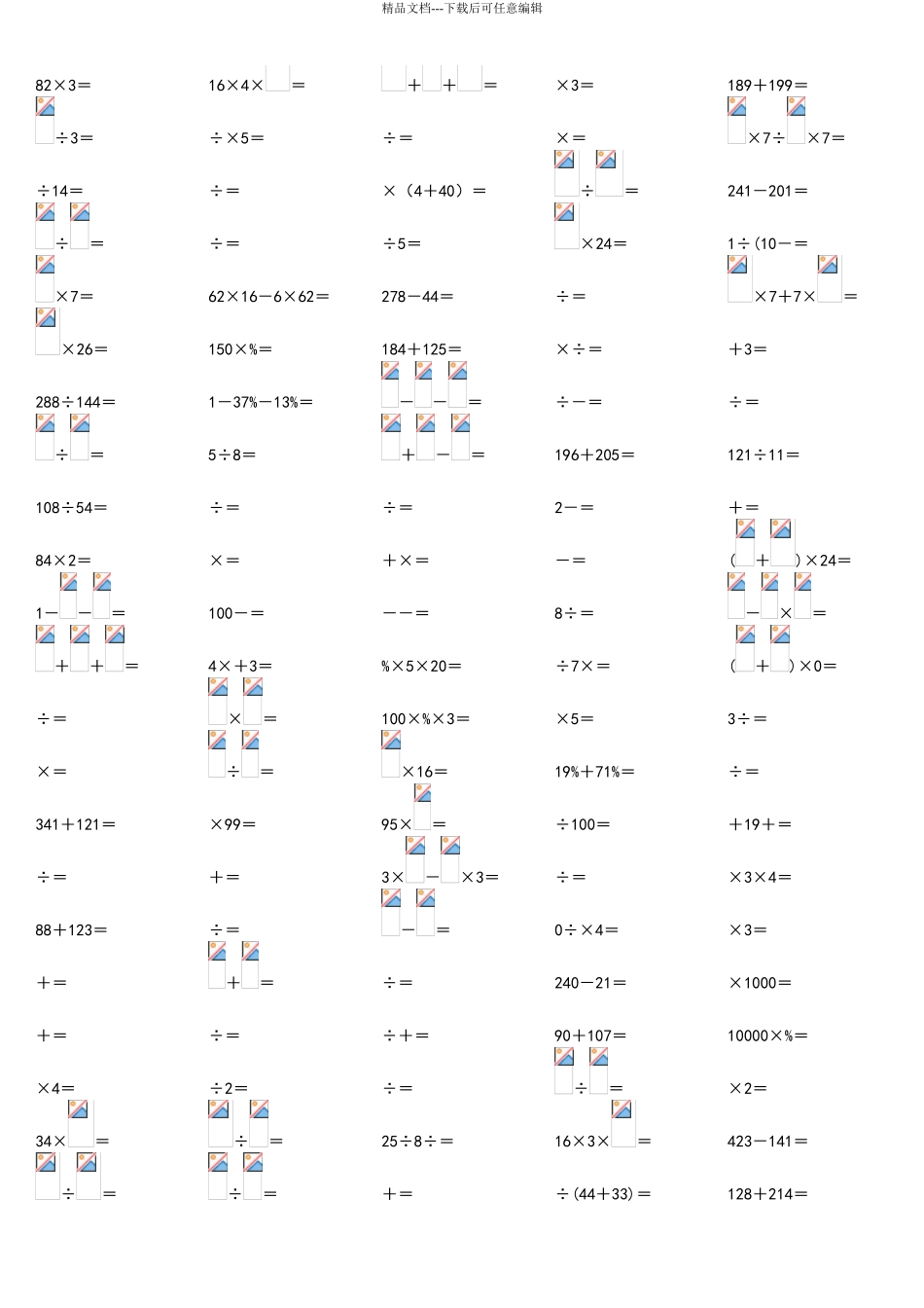 六年级口算练习题题库_第2页
