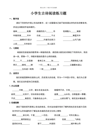六年级古诗阅读练习题