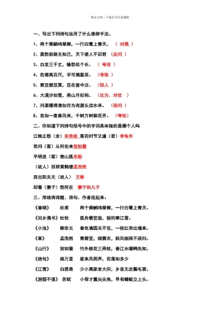 六年级古诗文练习题及答案