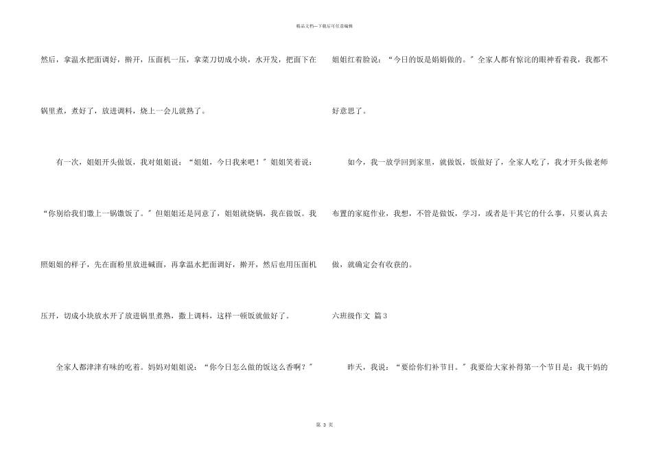 六年级合集十篇_第3页