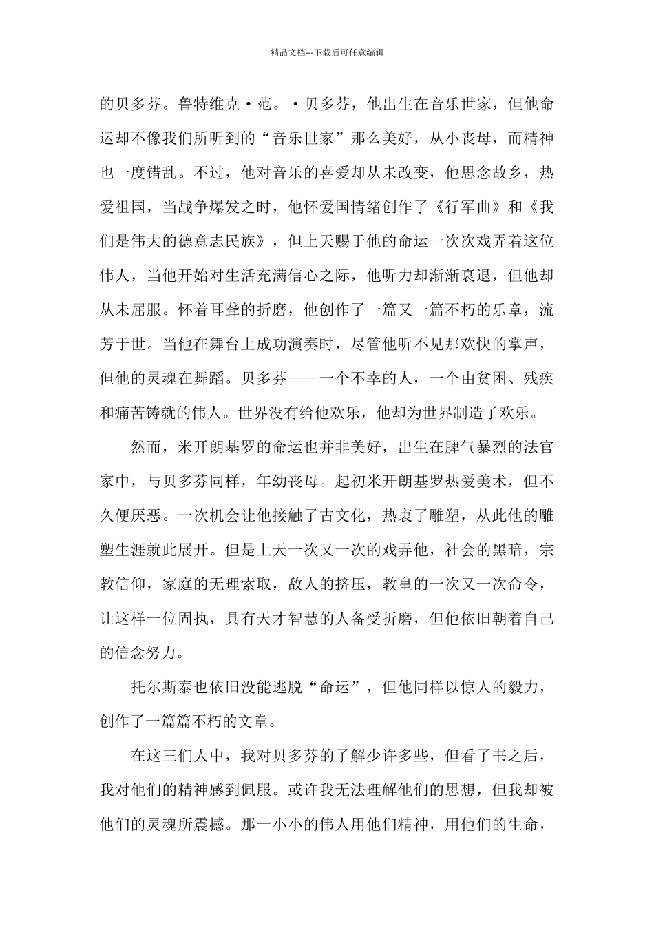六年级名人传读书心得5篇_第3页