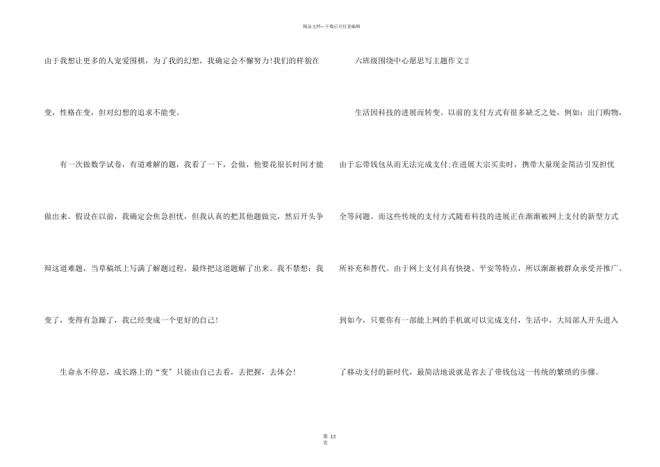 六年级围绕中心意思写主题14篇_第2页