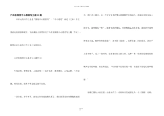 六年级围绕中心意思写主题14篇