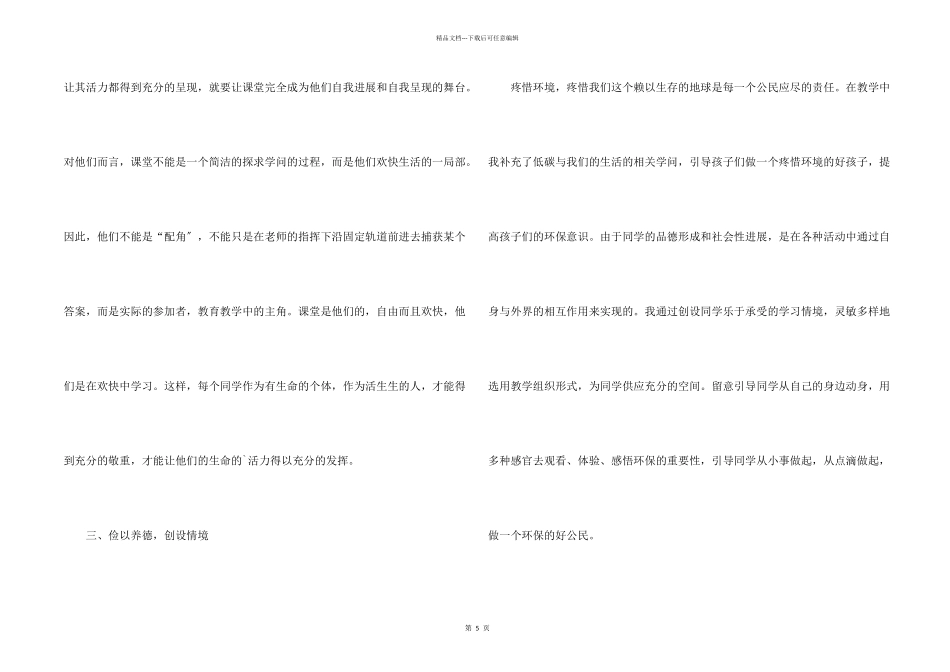 六年级品德课教学工作总结_第2页