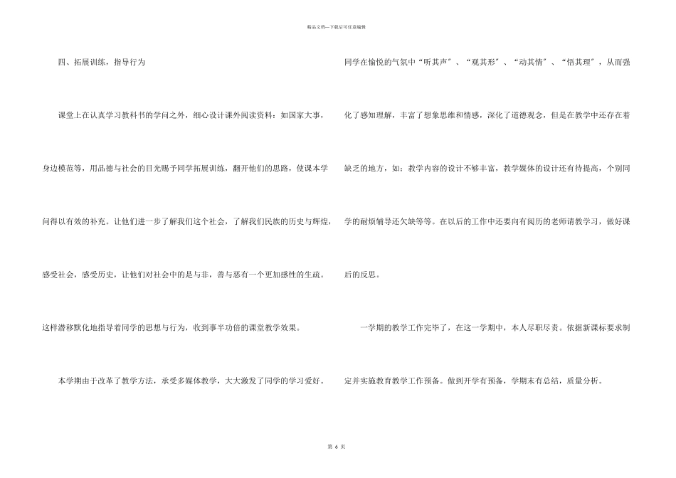 六年级品德课教学工作总结_第3页